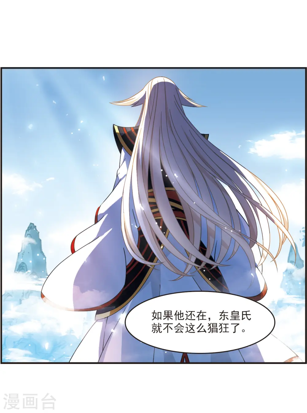 风起苍岚电视剧漫画,第2季119话 破门的秘密21图