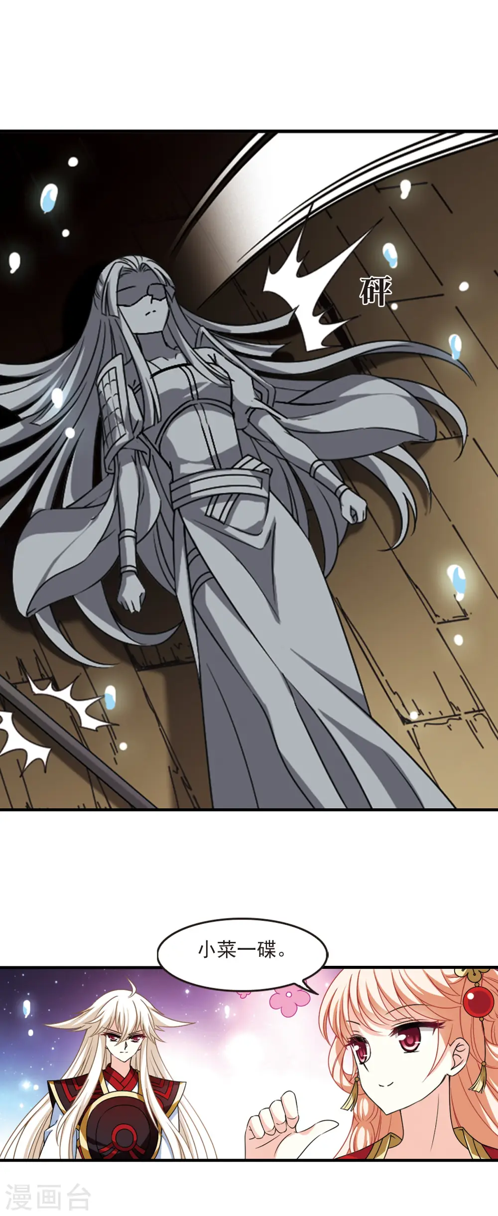风起苍岚漫画最新章节漫画,第2季86话 炼器大宗师21图