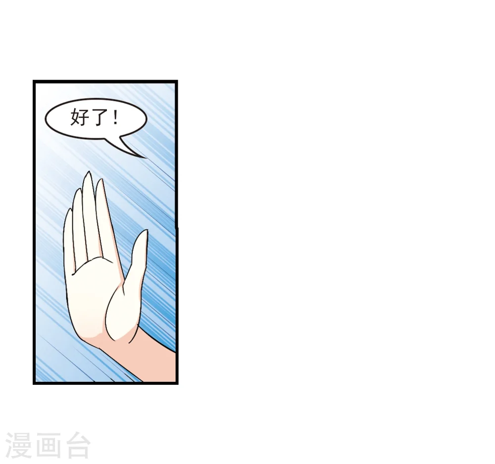 风起苍岚电视剧漫画,第253话 怒焰晴的心意22图