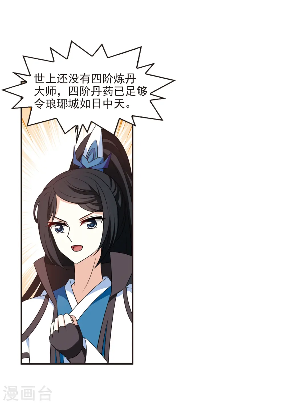 风起苍岚电视剧漫画,第2季16话 岚渊大会12图