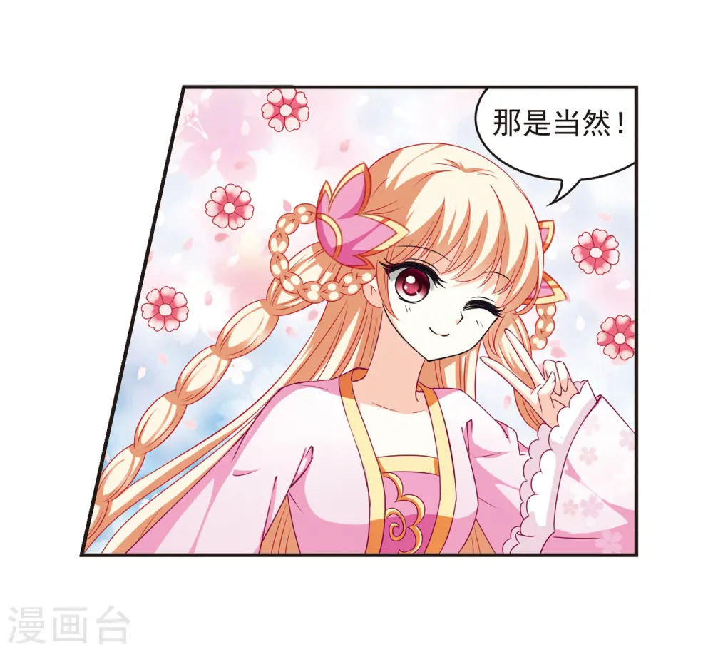 风起苍岚电视剧漫画,第68话 西瓜诞生21图