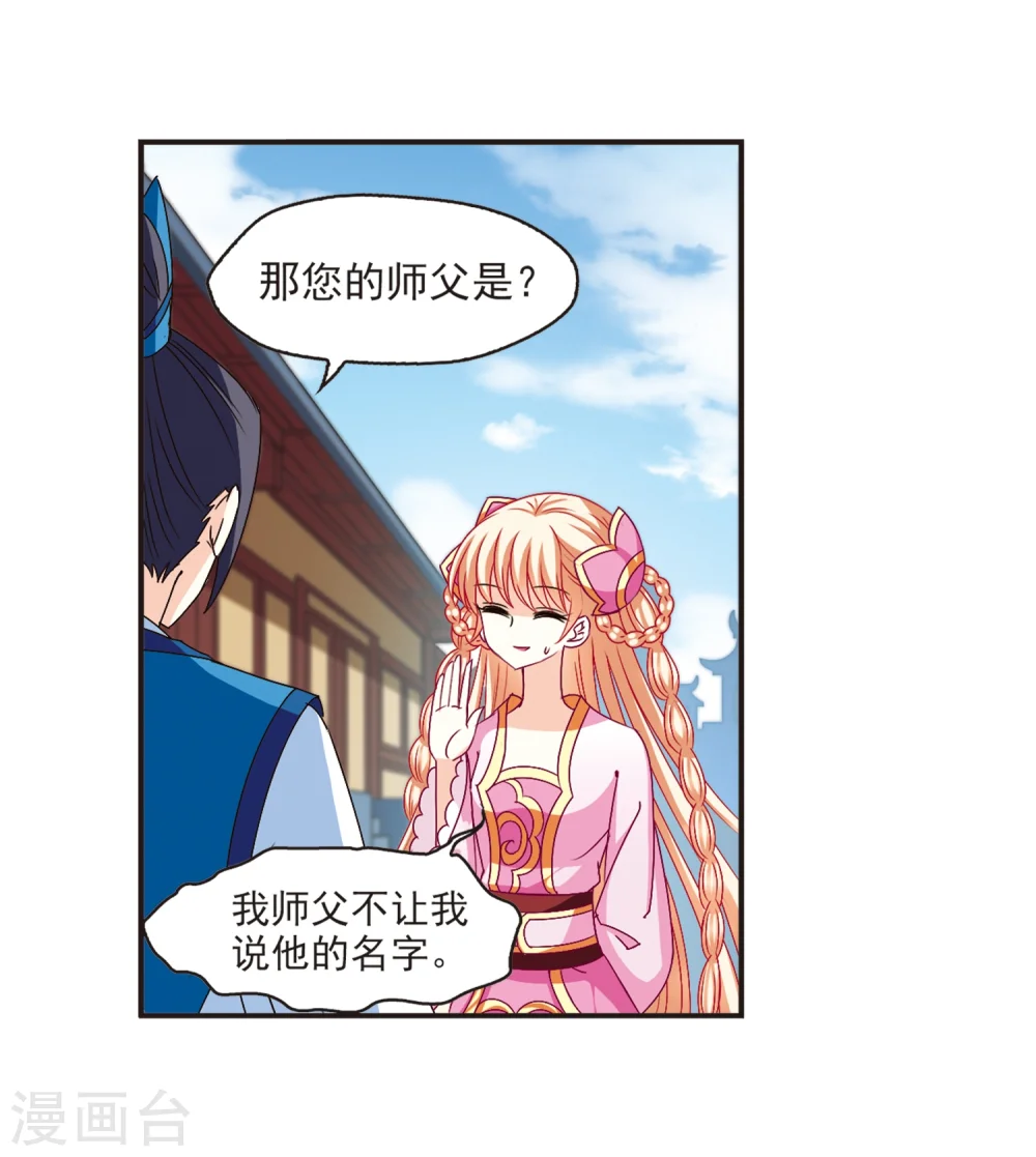 风起苍岚电视剧漫画,第140话 何为真凤31图