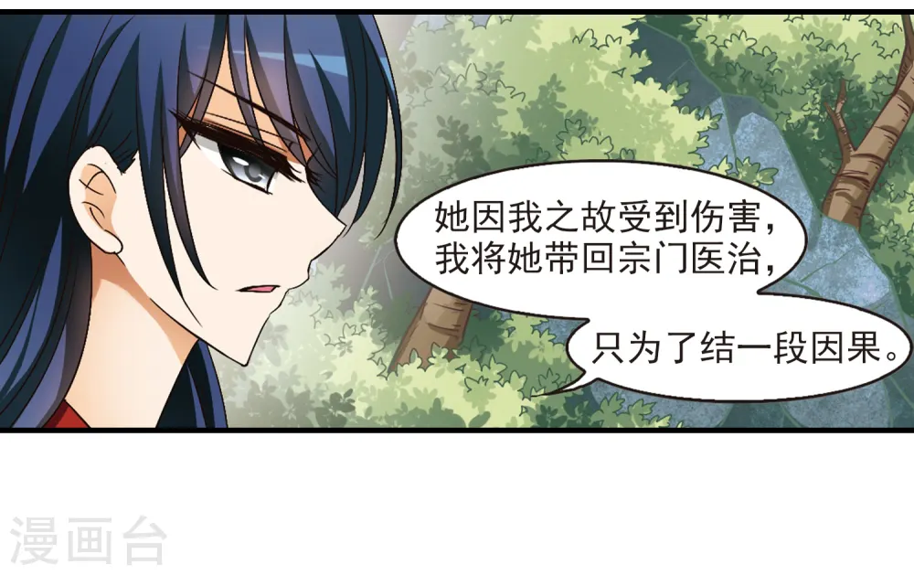 风起苍岚电视剧漫画,第95话 再次见面32图
