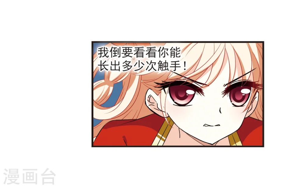 风起苍岚电视剧漫画,第309话 兵不血刃21图