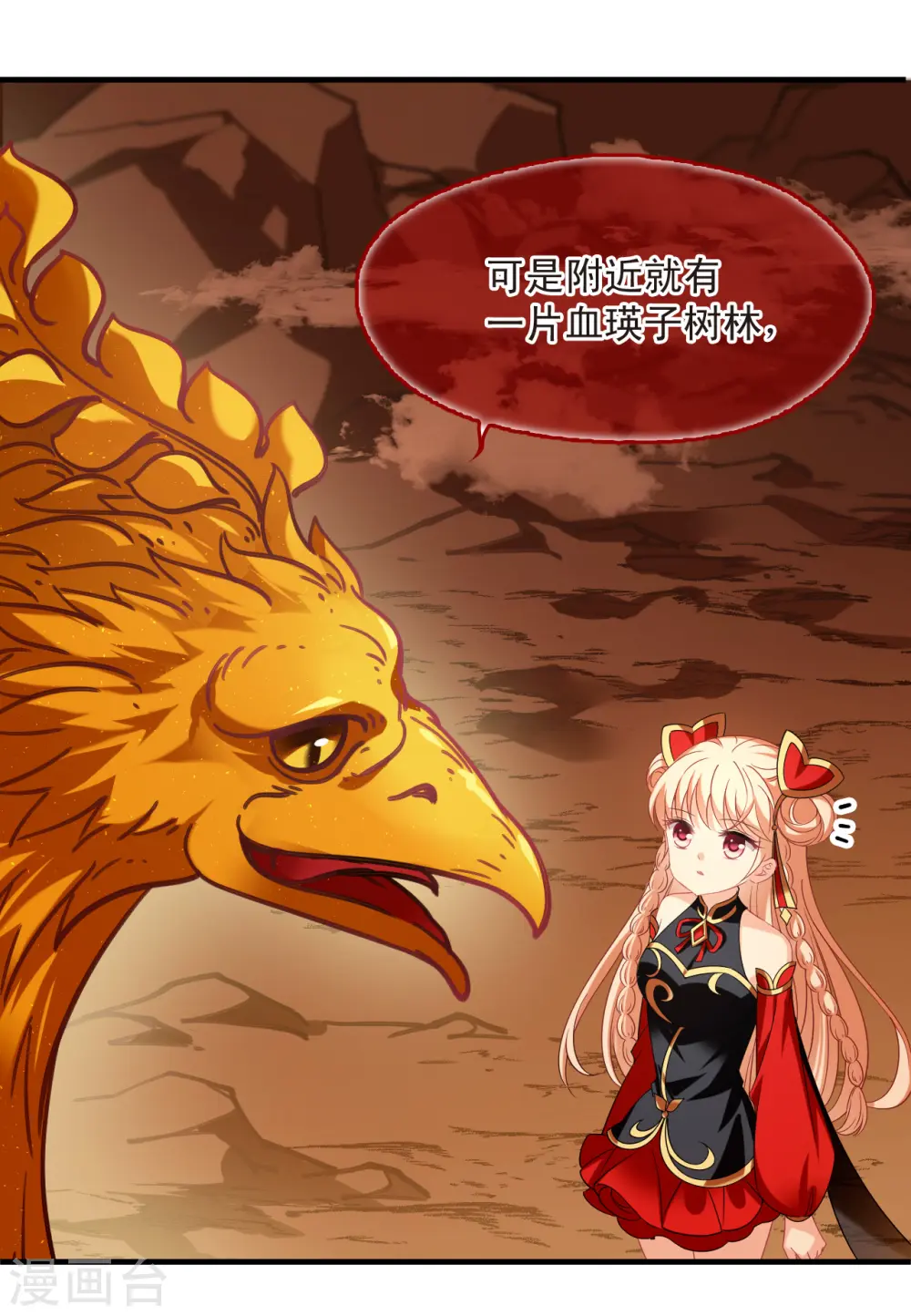 风起苍岚电视剧漫画,第2季154话 血瑛子和无相净土21图