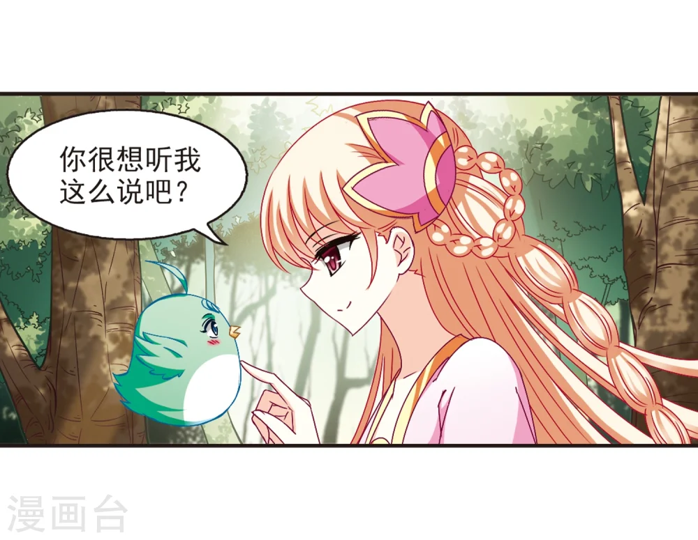风起苍岚电视剧漫画,第143话 意外得宝31图