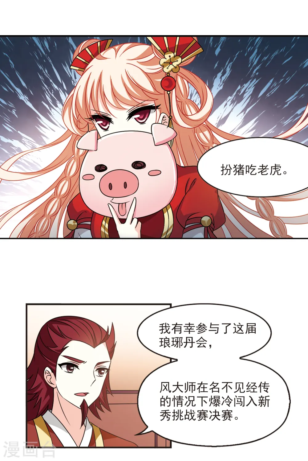 风起苍岚电视剧漫画,第2季46话 是故意还是故意？11图