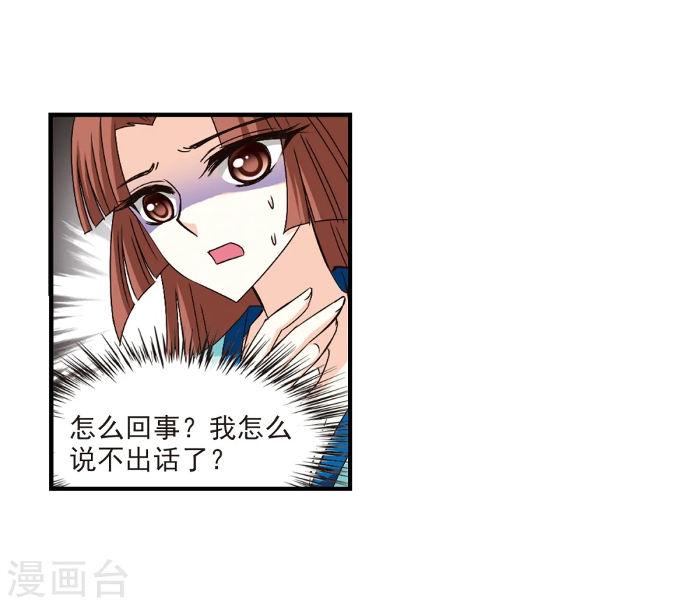 风起苍岚电视剧漫画,第157话 琅琊城主1-22图