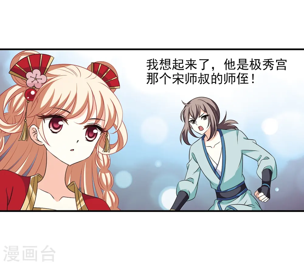 风起苍岚电视剧漫画,第2季9话 变身参赛31图