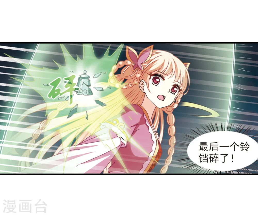 风起苍岚电视剧漫画,第264话 黄雀在后22图
