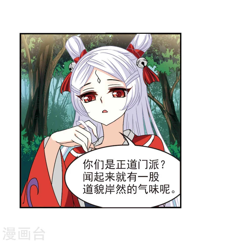风起苍岚动漫第一季漫画,第244话 寒影重的仇人22图