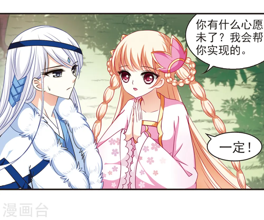 风起苍岚电视剧漫画,第79话 桃花瘴2图