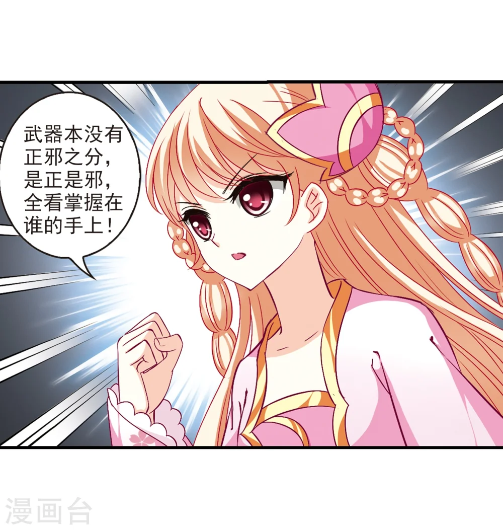 风起苍岚漫画最新章节漫画,第113话 收服海带31图