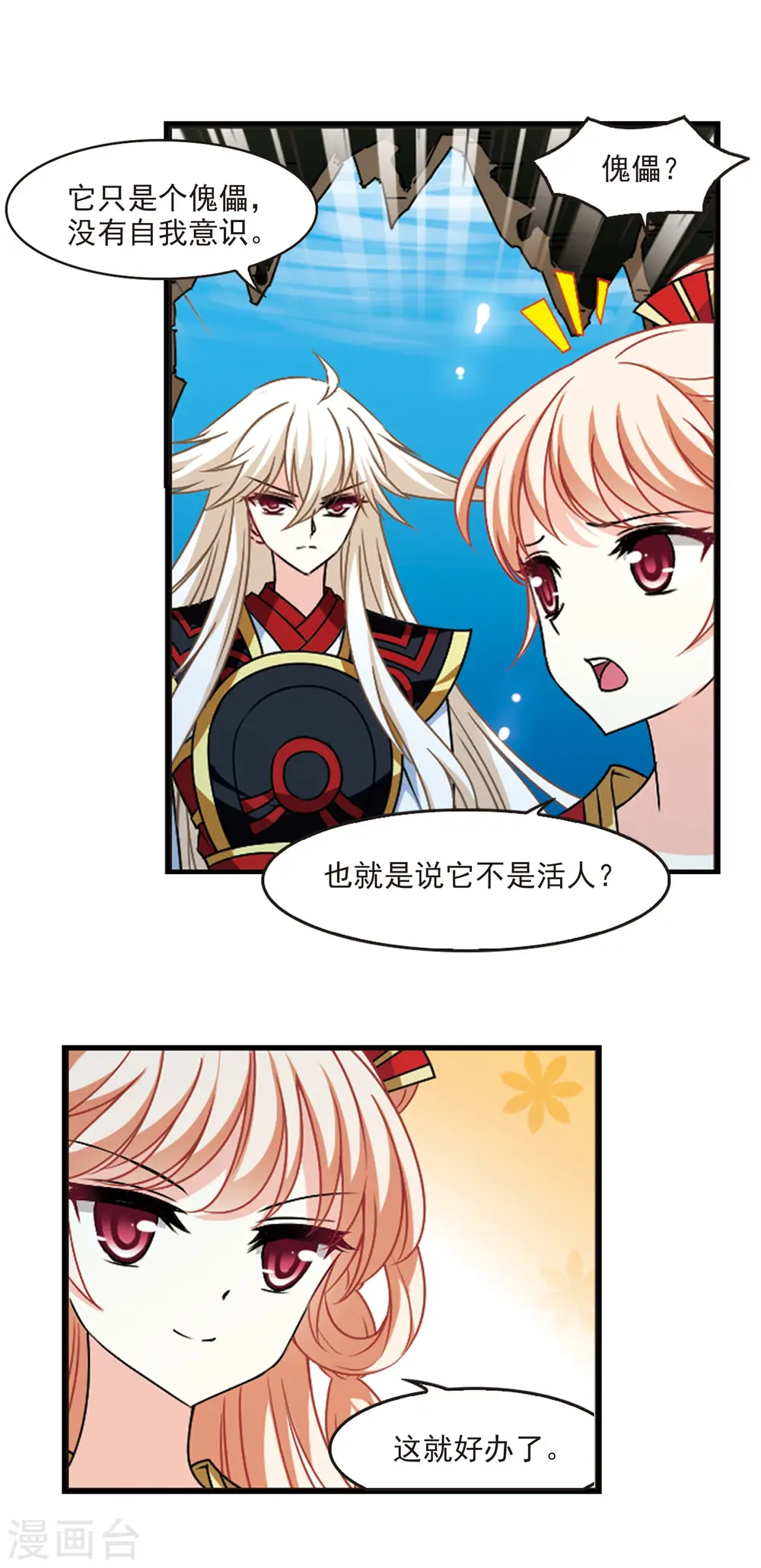 风起苍岚漫画最新章节漫画,第2季86话 炼器大宗师22图