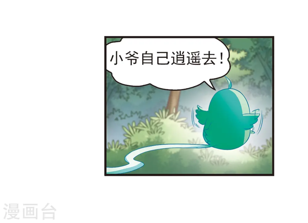 风起苍岚电视剧漫画,第76话 灵茶樨眉11图