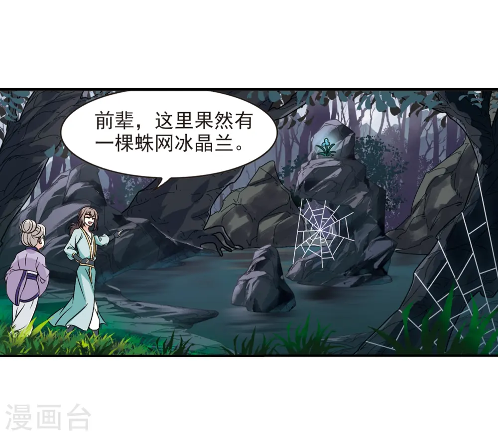 风起苍岚电视剧漫画,第2季35话 什么是欧皇21图