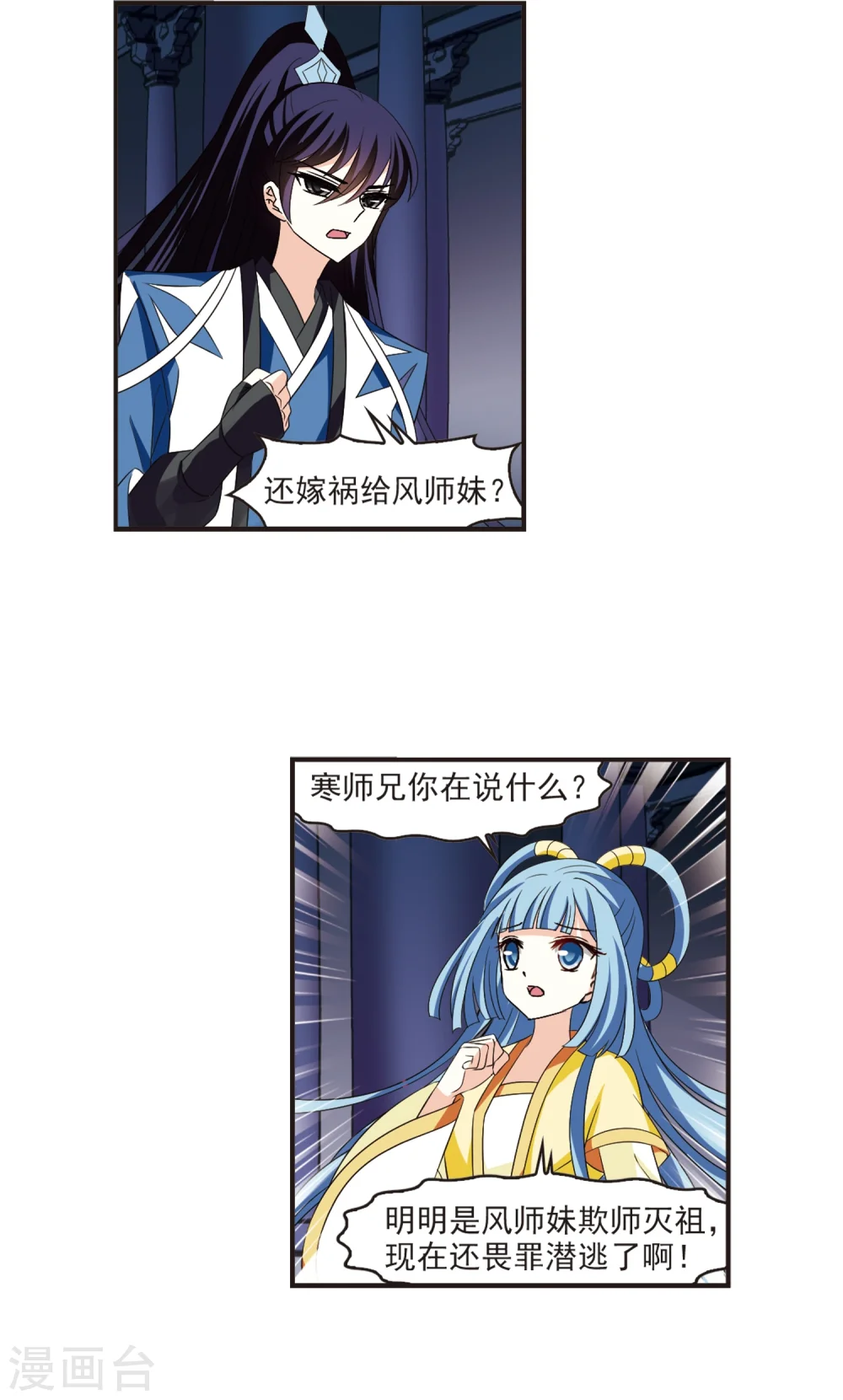 风起苍岚电视剧漫画,第313话 惊讶？32图