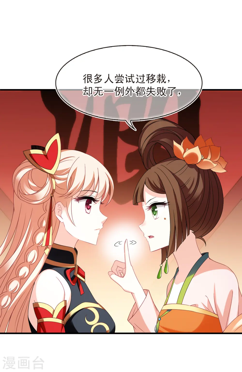 风起苍岚电视剧漫画,第2季159话 出师12图