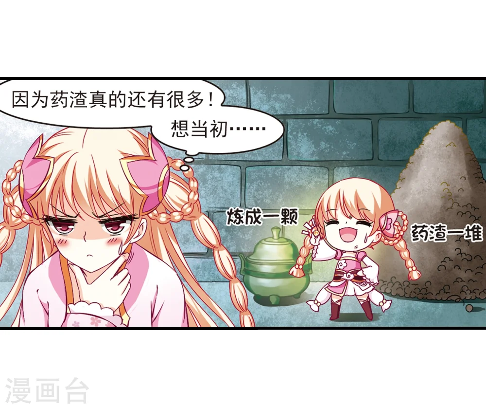 风起苍岚漫画最新章节漫画,第87话 试探12图