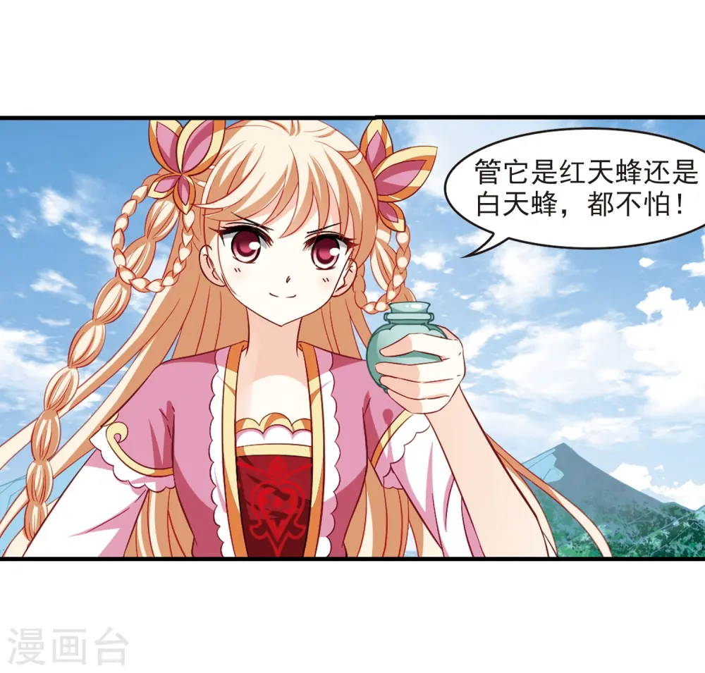 风起苍岚动漫第一季漫画,第248话 出事31图