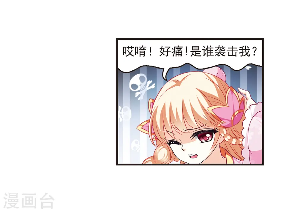 风起苍岚电视剧漫画,第68话 西瓜诞生21图