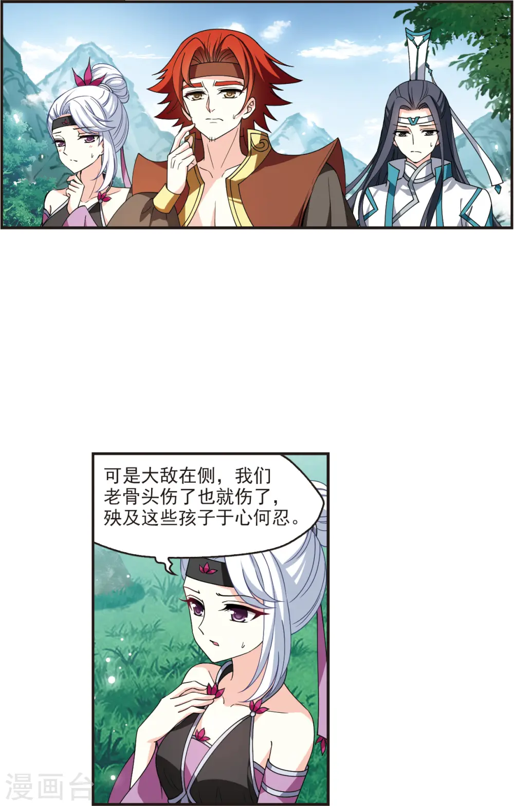 风起苍岚电视剧漫画,第2季118话 破门的秘密12图