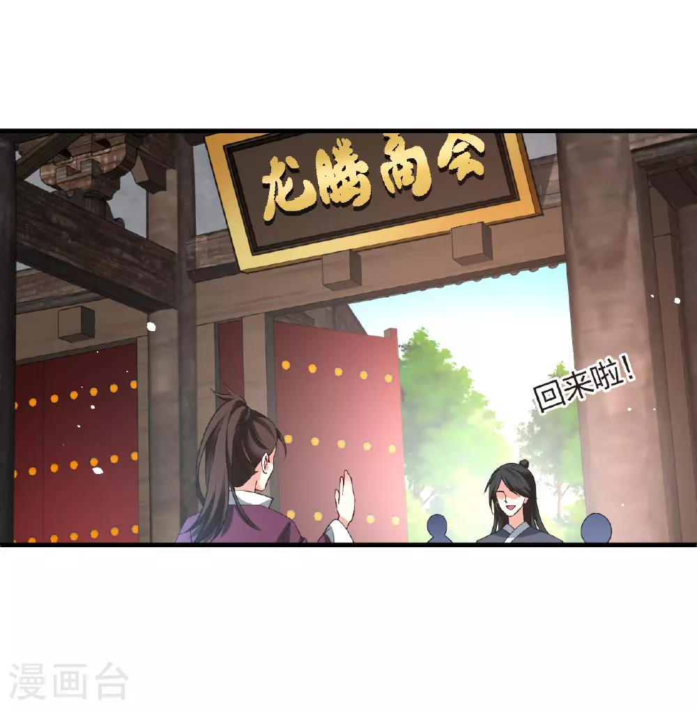 风起苍岚漫客栈漫画,番外009 苍岚之巅18-11图