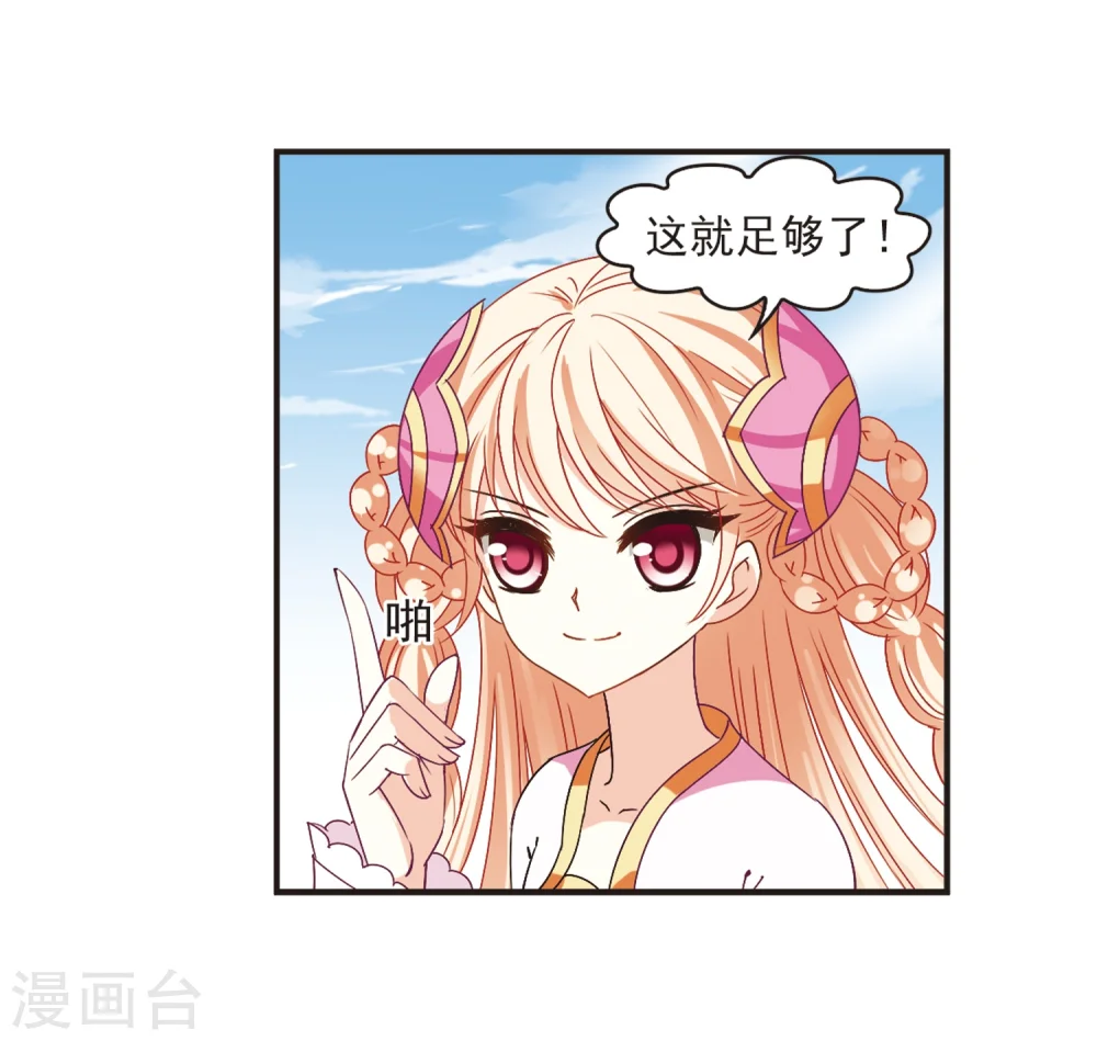 风起苍岚电视剧漫画,第186话 新秀挑战赛3-11图
