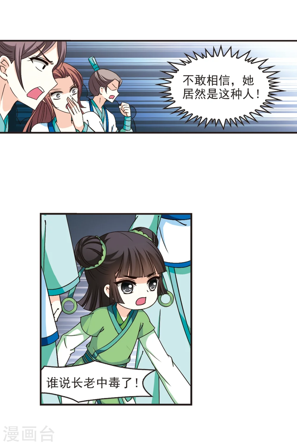 风起苍岚漫客栈漫画,第121话 逆转2-11图
