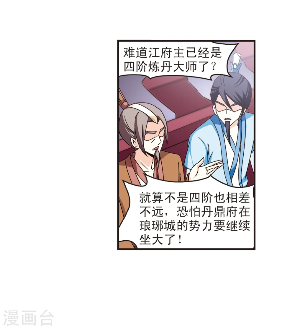 风起苍岚电视剧漫画,第133话 醉翁之意21图