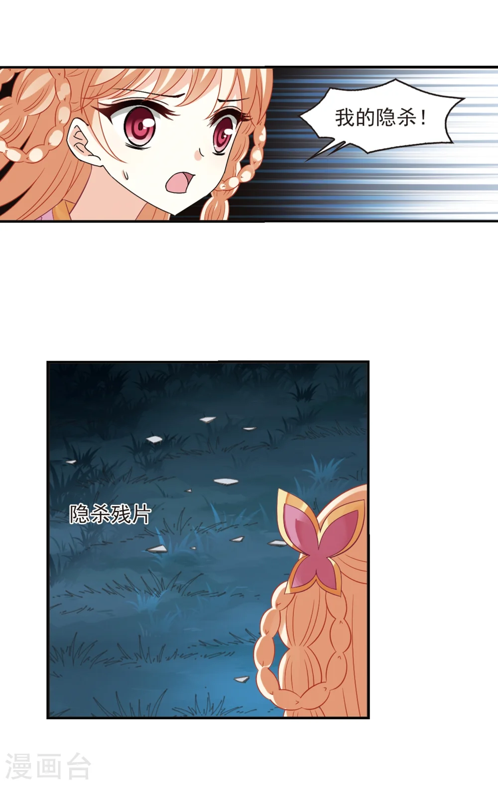 风起苍岚电视剧漫画,第281话 浴火重生12图