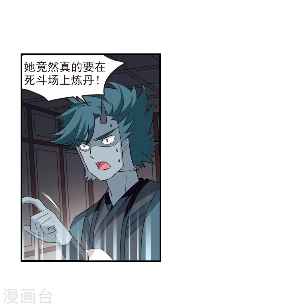 风起苍岚漫客栈漫画,第359话 意外陡生31图