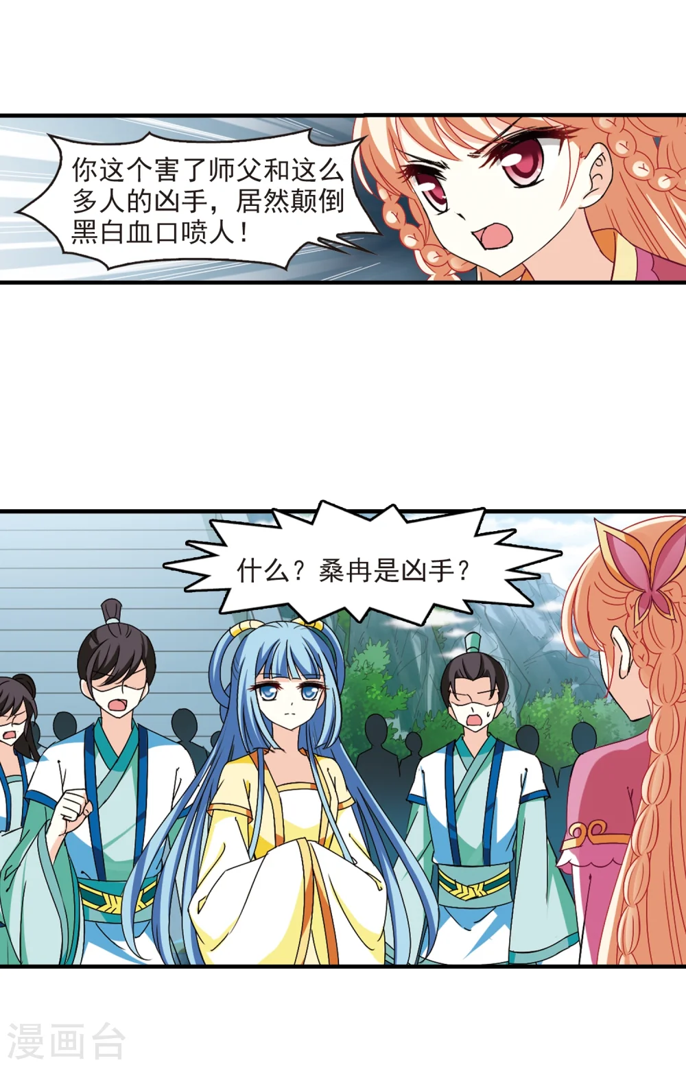 风起苍岚动漫第一季漫画,第271话 众叛亲离21图