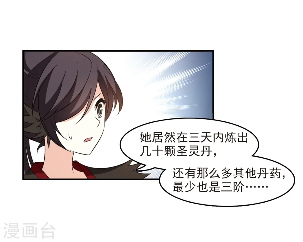 风起苍岚动漫第一季漫画,第2季3话 再见小林31图