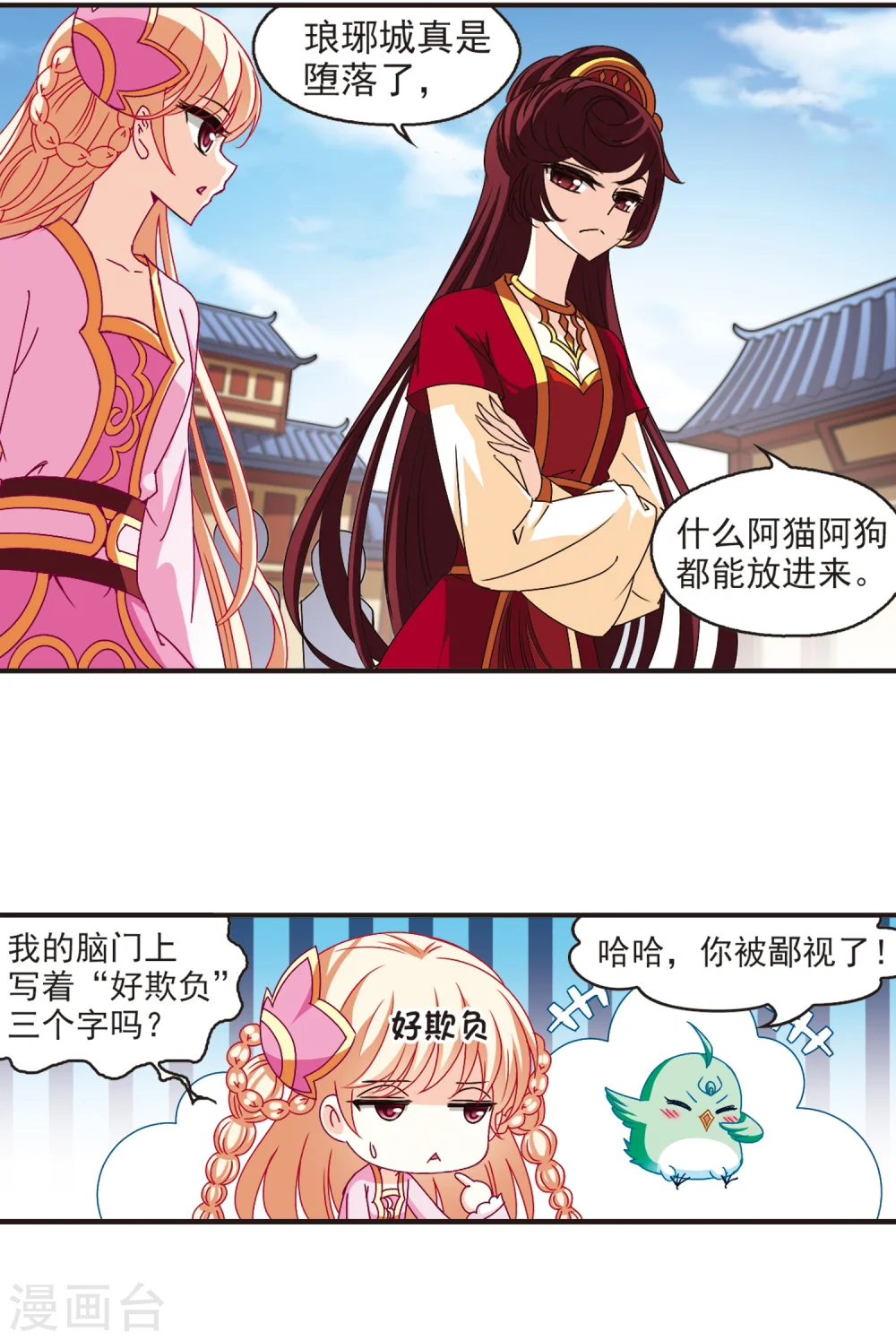 风起苍岚动漫第一季漫画,第130话 琅琊宝会22图