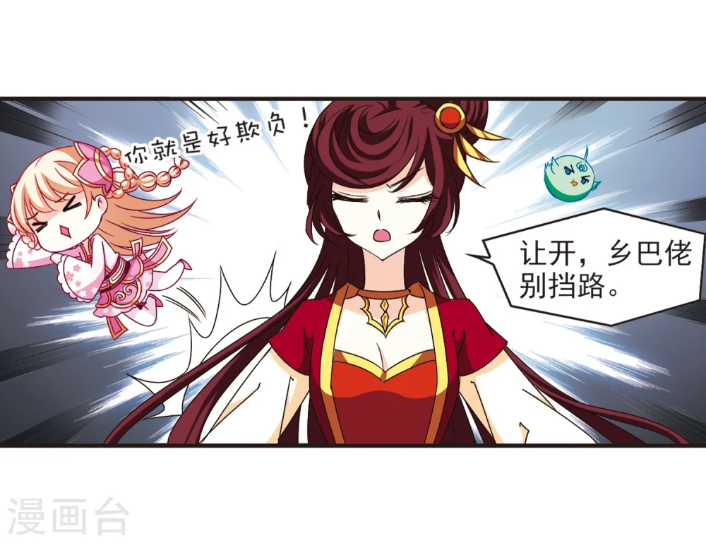 风起苍岚动漫第一季漫画,第130话 琅琊宝会21图