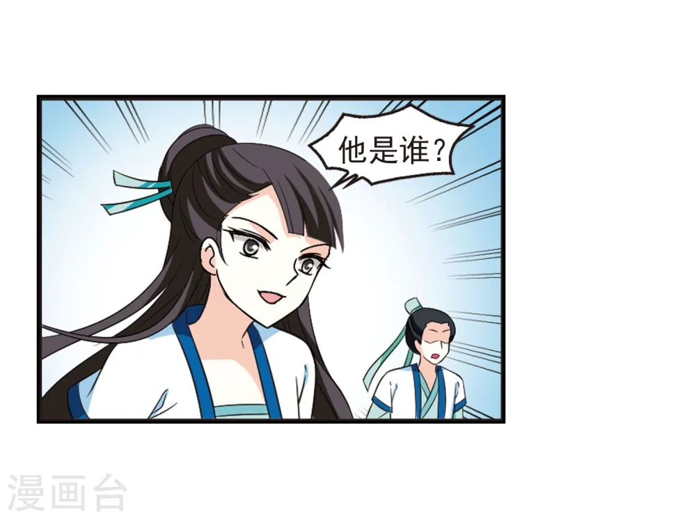 风起苍岚电视剧漫画,第235话 大战魔蝎21图