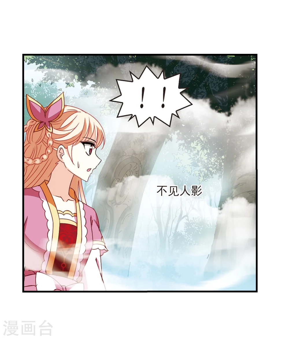 风起苍岚电视剧漫画,第259话 分道扬镳21图