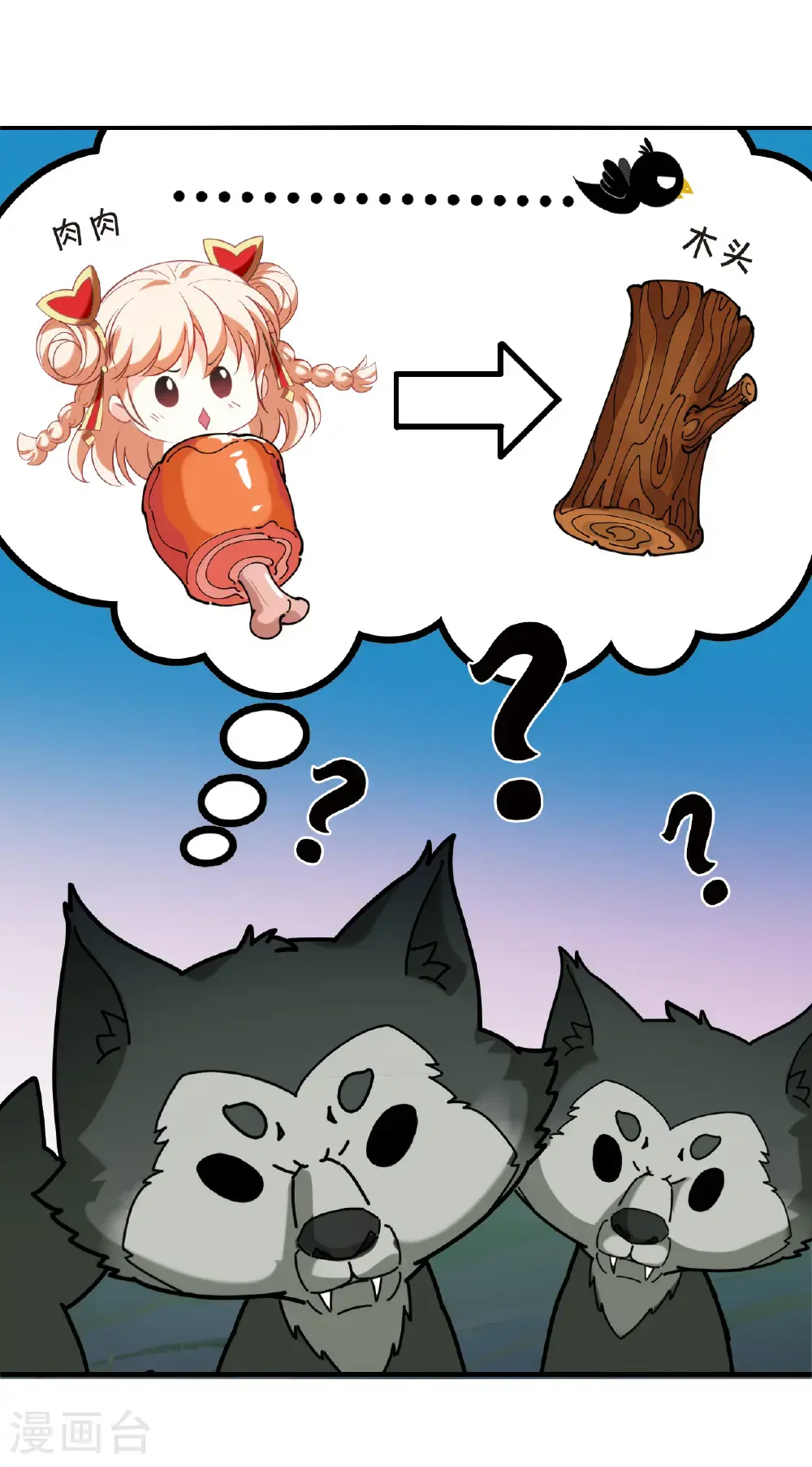 风起苍岚电视剧漫画,第2季207话 拟物丹32图