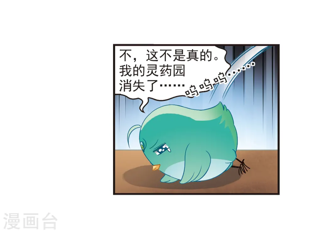 风起苍岚漫画最新章节漫画,第74话 药阁新人21图