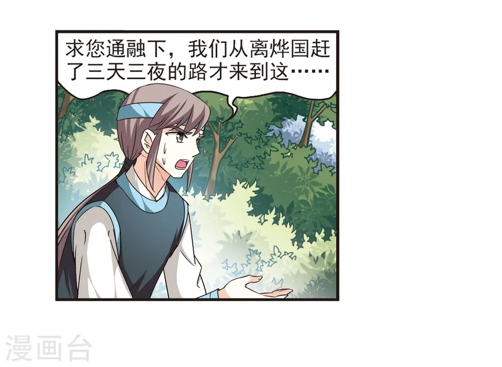 风起苍岚电视剧漫画,第71话 计闯药园22图