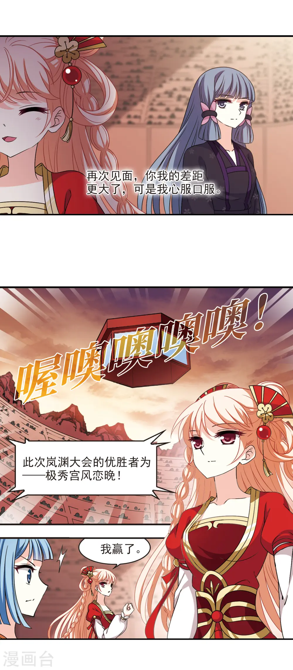 风起苍岚电视剧漫画,第2季54话 一举夺魁32图