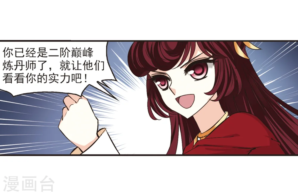 风起苍岚动漫第一季漫画,第192话 新秀挑战赛5-11图