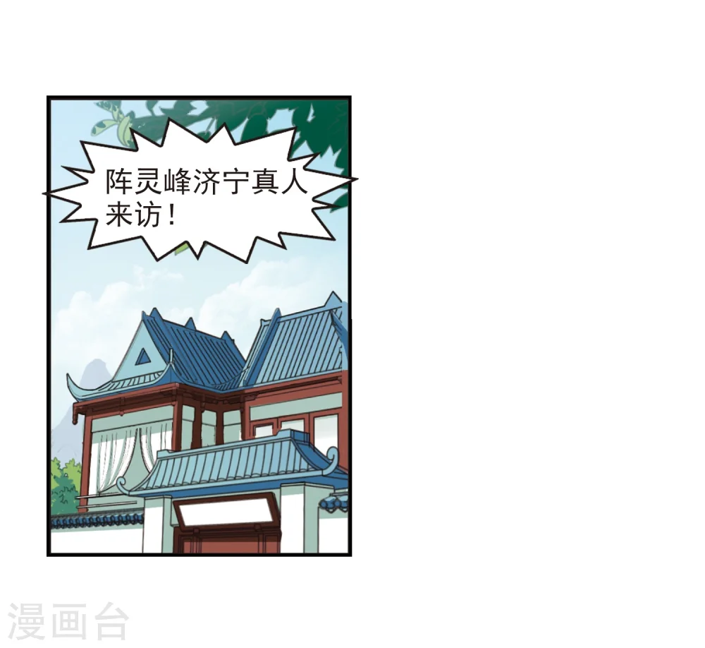风起苍岚电视剧漫画,第227话 各奔前程31图