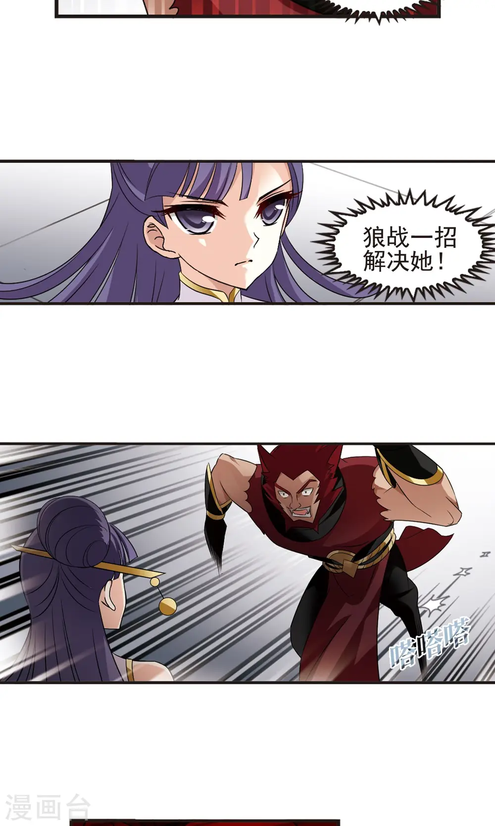 风起苍岚电视剧漫画,第337话 初闻心火12图