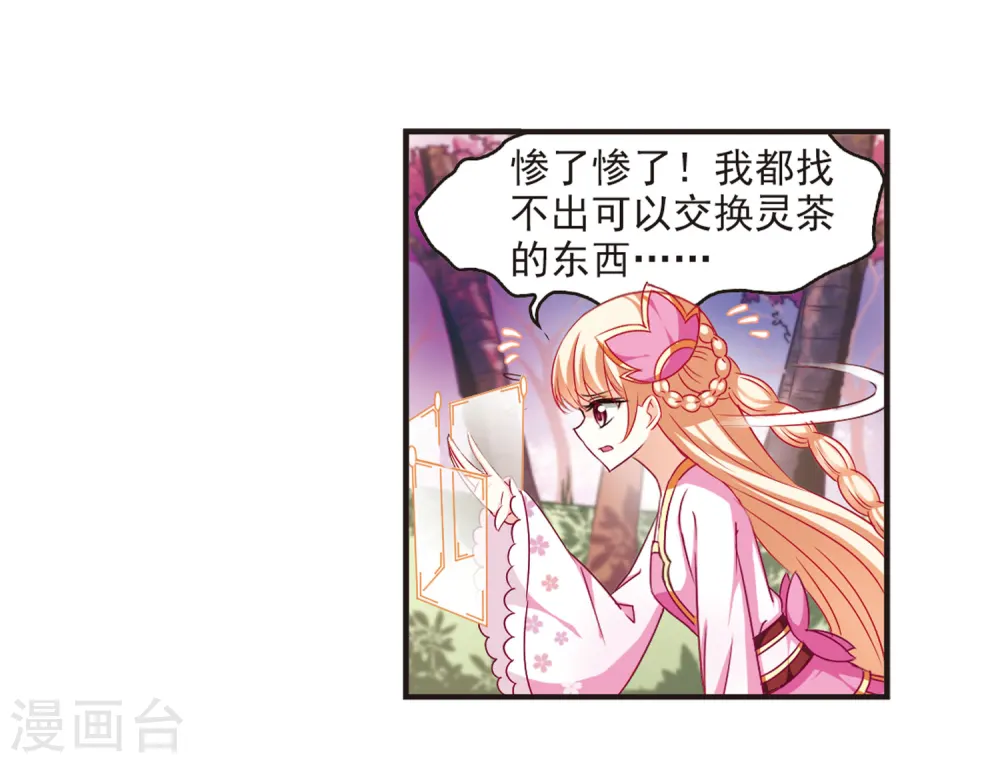 风起苍岚电视剧漫画,第79话 桃花瘴1图