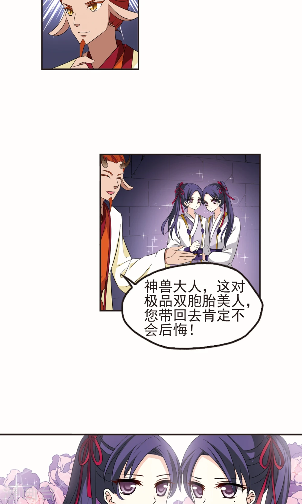 风起苍岚电视剧漫画,第332话 临渊城22图