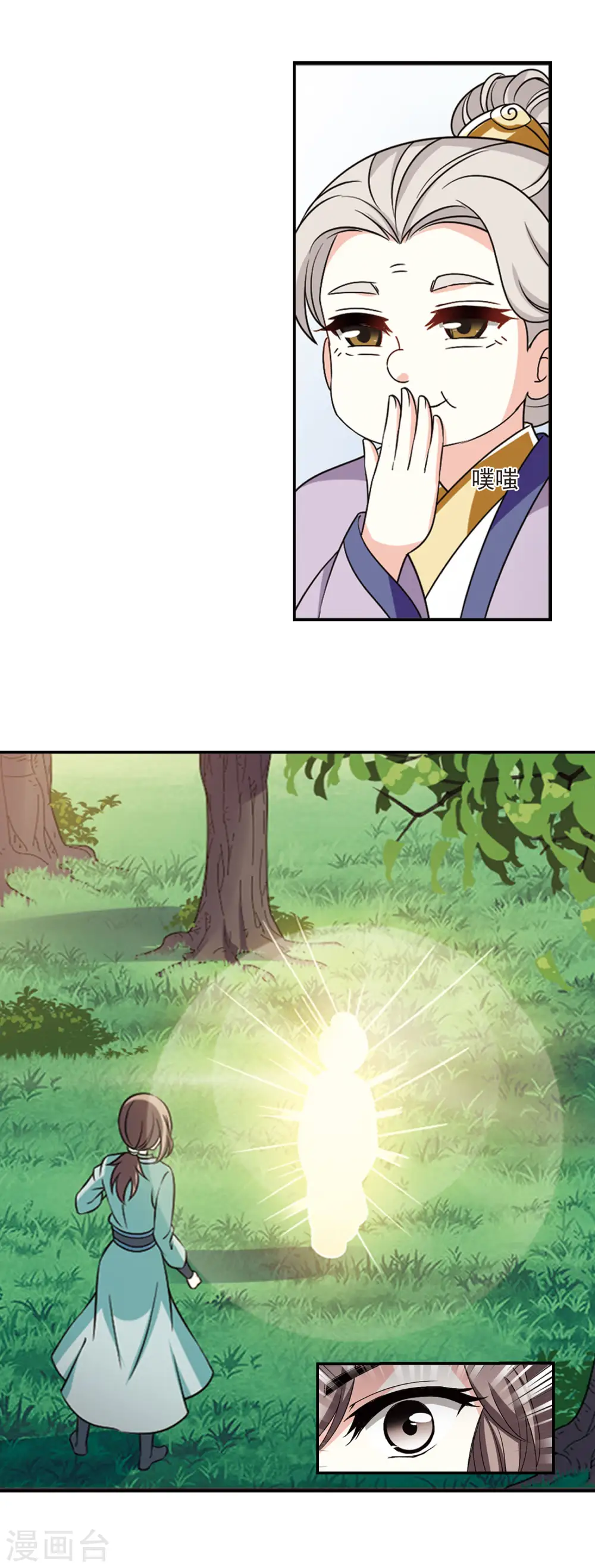风起苍岚电视剧漫画,第2季47话 是故意还是故意？21图