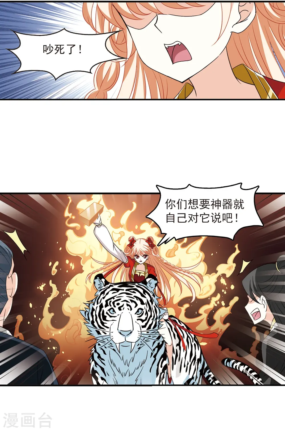 风起苍岚电视剧漫画,第395话 神器认主32图