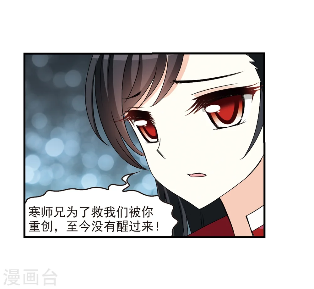 风起苍岚电视剧漫画,第270话 众叛亲离12图